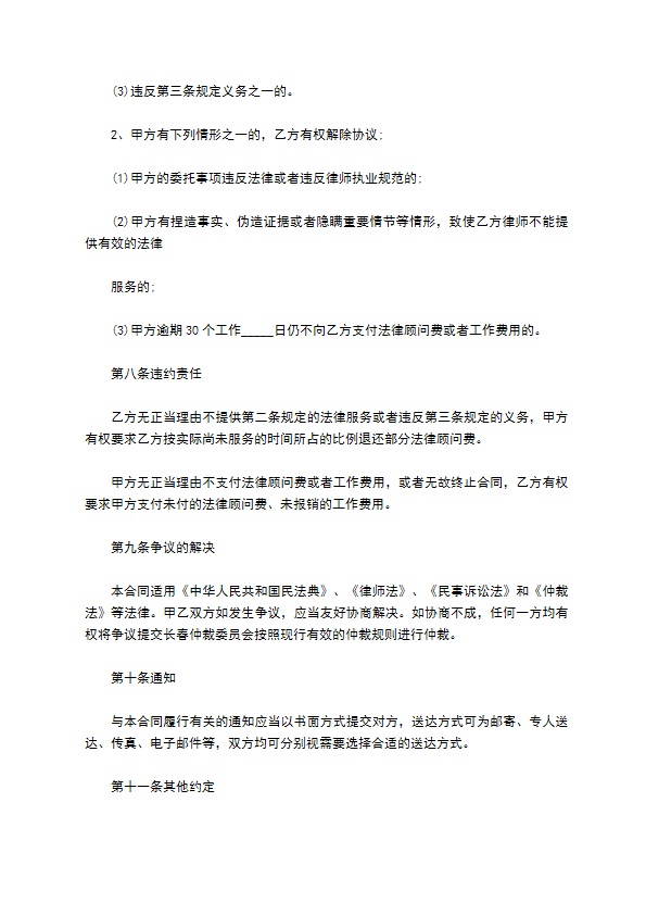 2022聘请食品法律顾问协议书