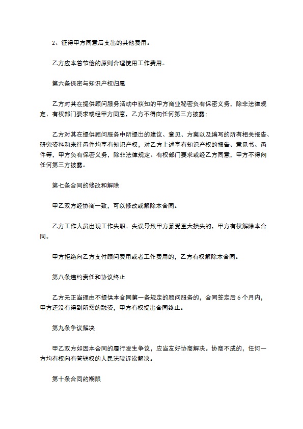2022融资顾问服务合同 2022融资顾问服务合同