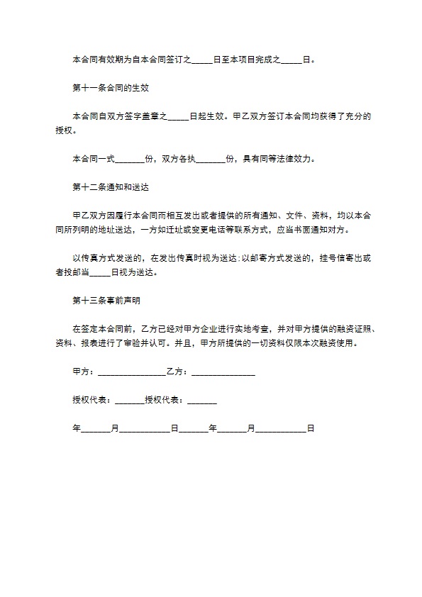 2022融资顾问服务合同 2022融资顾问服务合同