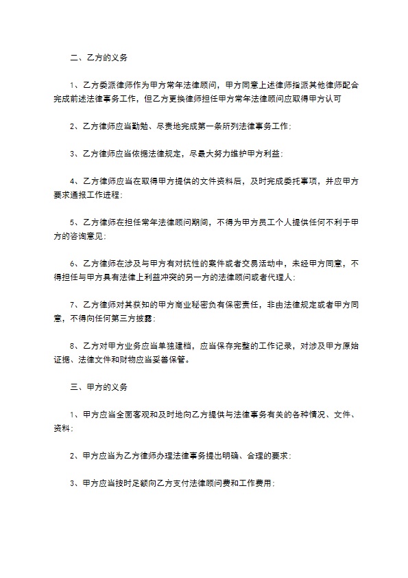 个人法律顾问合同范本