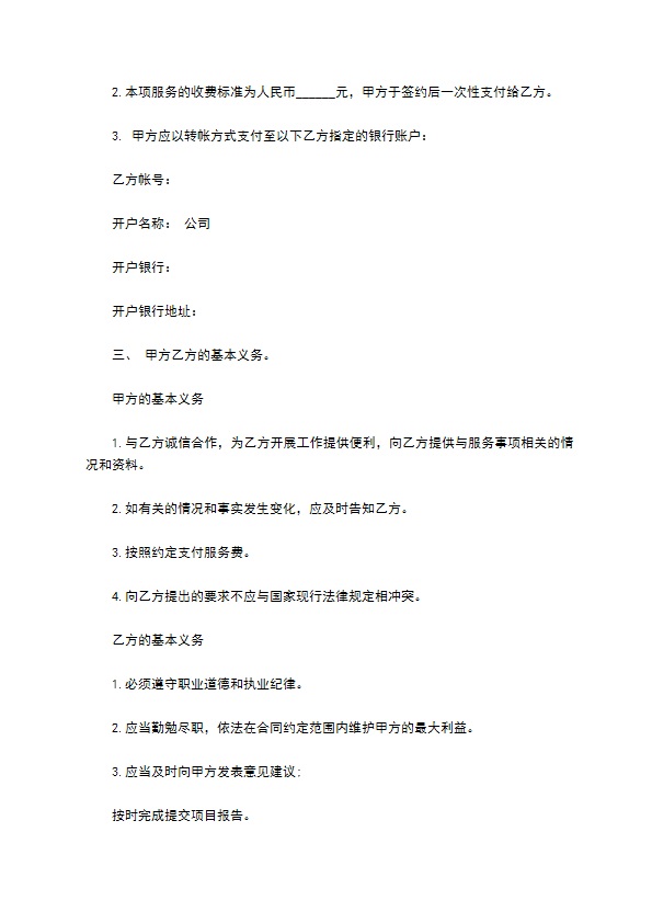 产品宣传咨询及技术服务合同