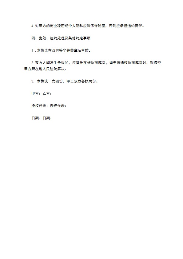 产品宣传咨询及技术服务合同