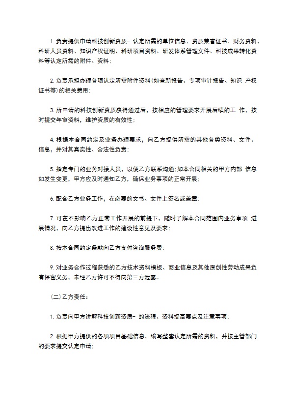 企业创新资质提升咨询服务合同