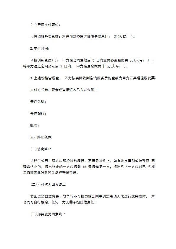 企业创新资质提升咨询服务合同