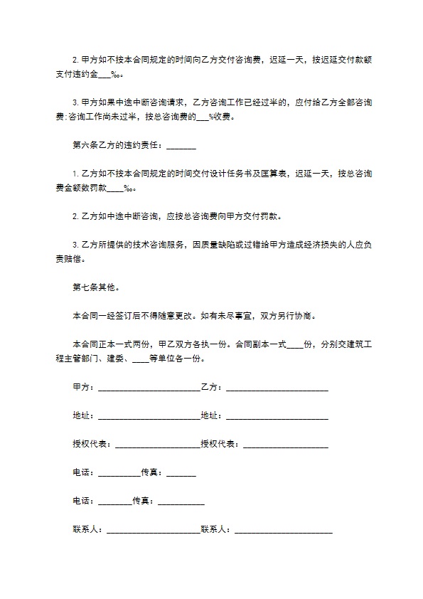 企业建设安装工程技术咨询合同书