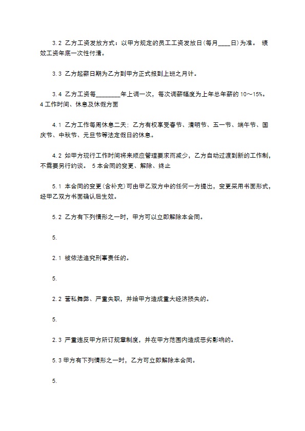 企业总经理顾问聘请合同书