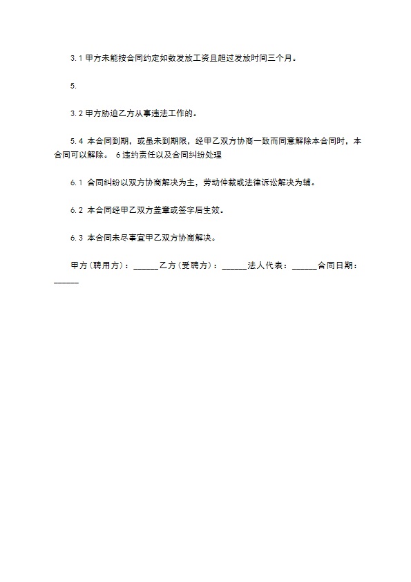 企业总经理顾问聘请合同书