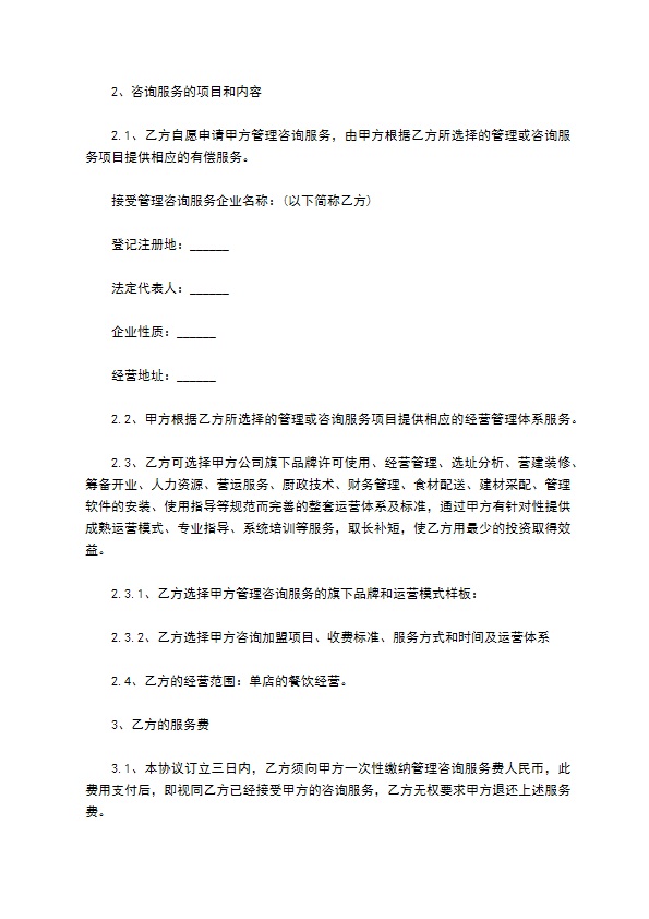 企业管理咨询服务合同(简单版)