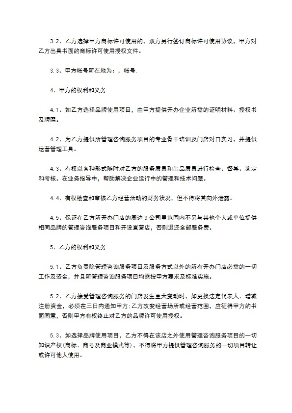 企业管理咨询服务合同(简单版)
