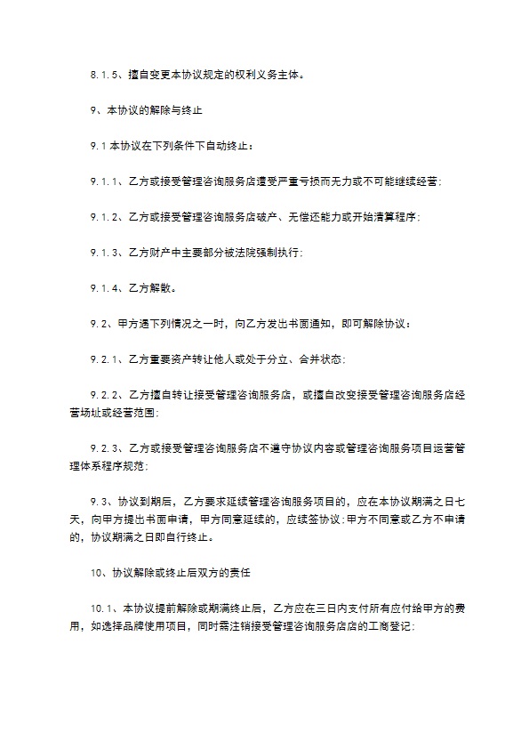 企业管理咨询服务合同(简单版)