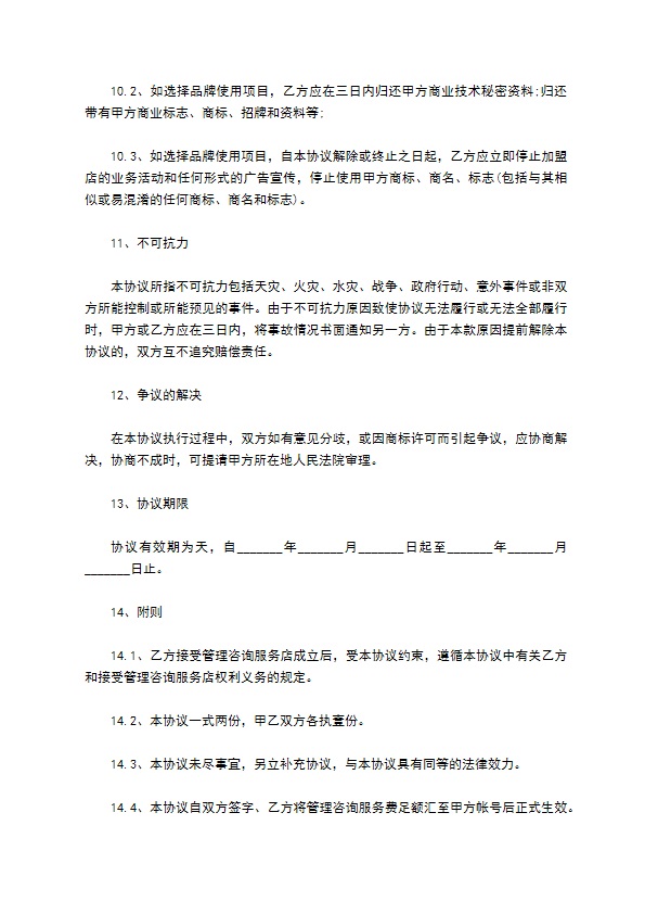 企业管理咨询服务合同(简单版)
