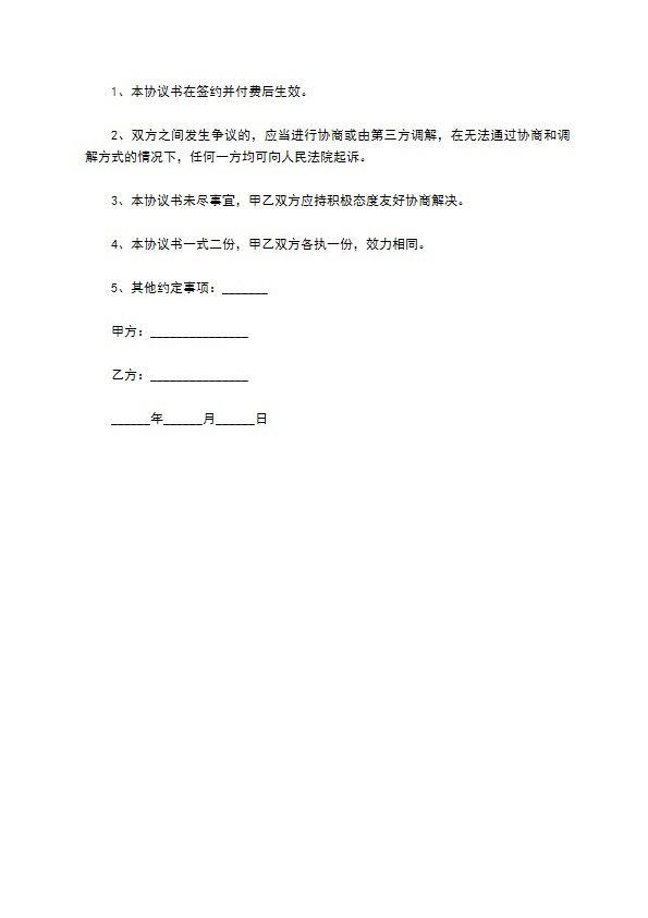 企业管理长期咨询服务协议