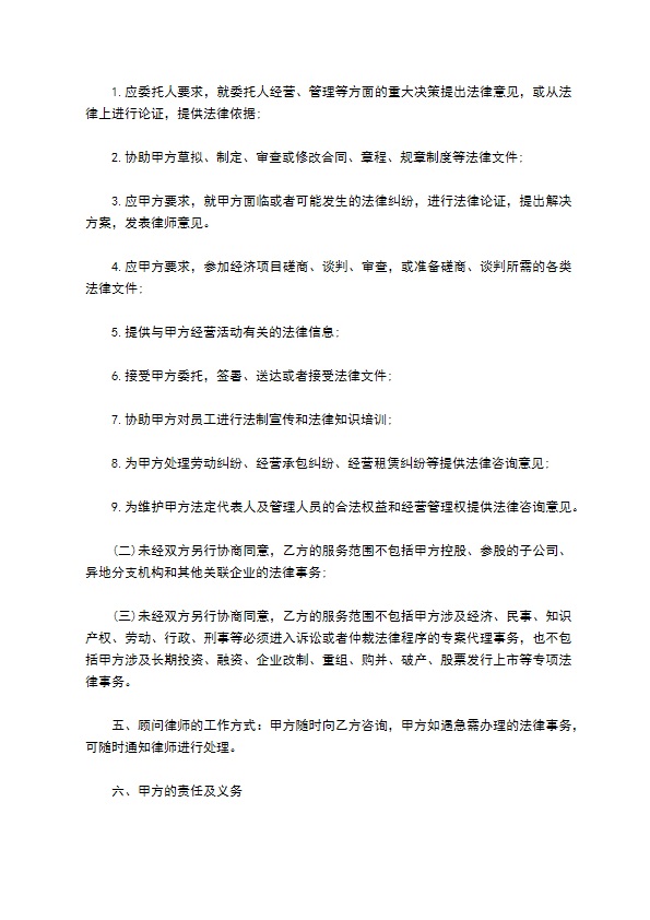 企业聘请创业法律顾问合同