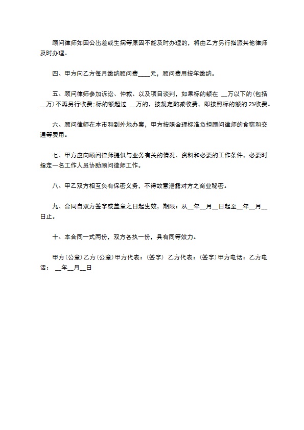 企业聘请创业法律顾问合同