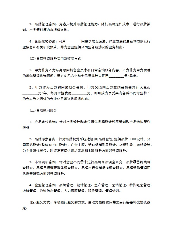 企业贴身顾问服务协议