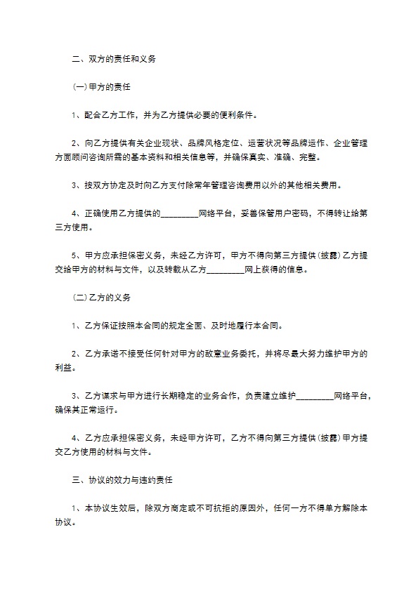 企业贴身顾问服务协议
