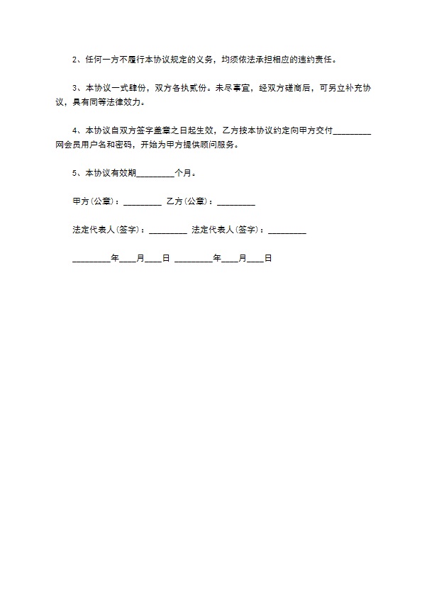 企业贴身顾问服务协议