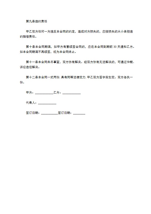 企业顾问聘用正式合同