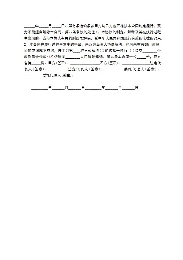 公司创业法律顾问协议书