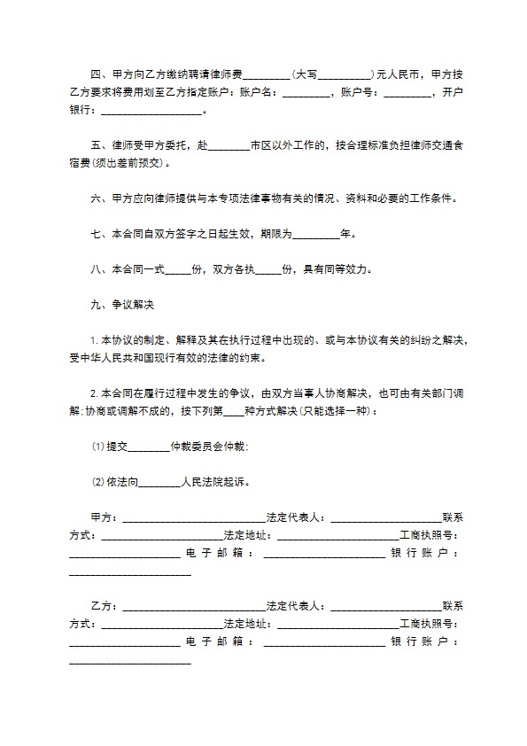 公司知识产权法律服务合同 公司知识产权法律服务合同