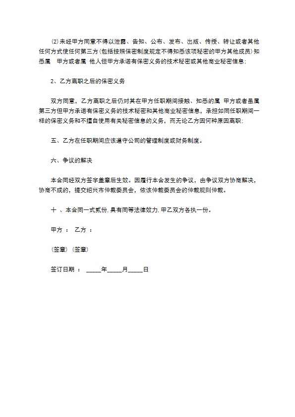 公司聘用顾问劳动合同