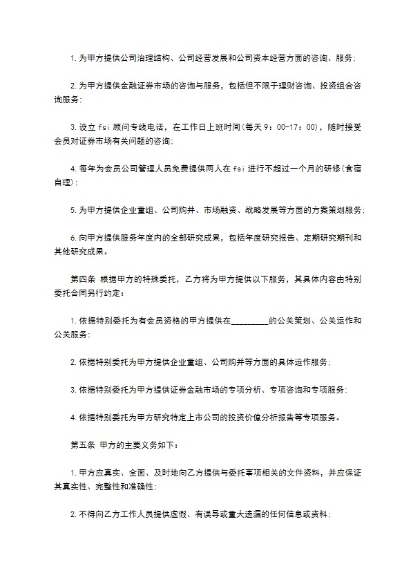 公司金融顾问合同