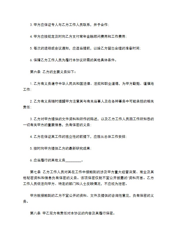 公司金融顾问合同