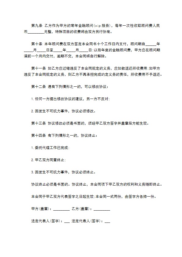 公司金融顾问合同