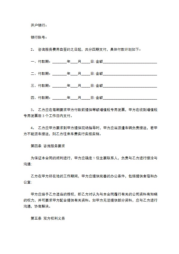 公司顾问委托合同