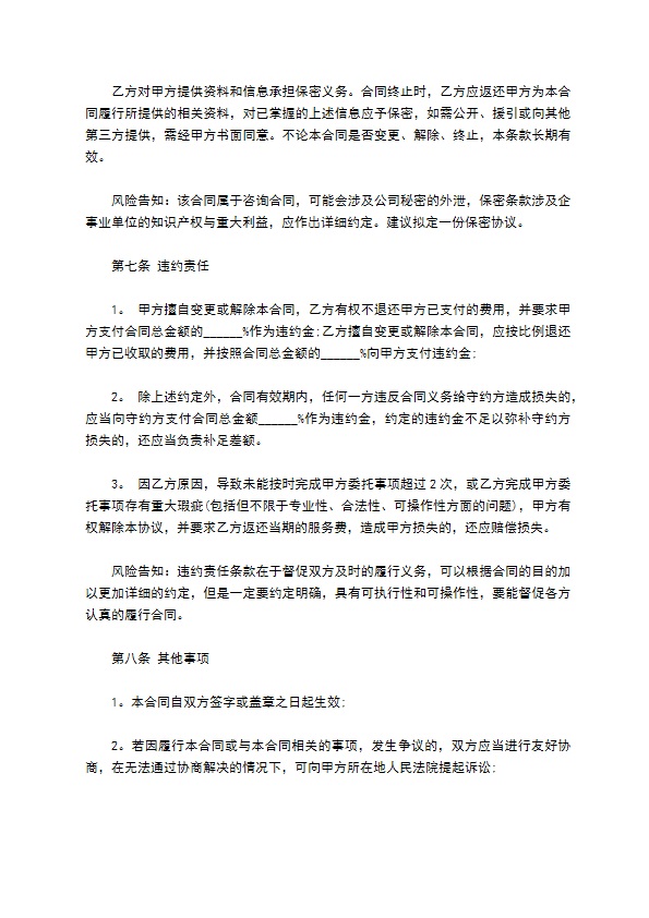 公司顾问委托合同