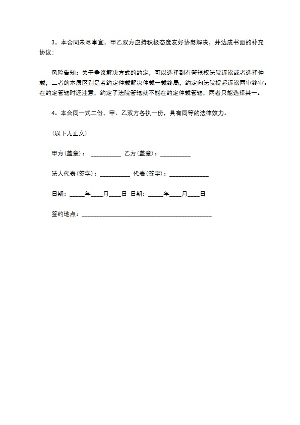 公司顾问委托合同