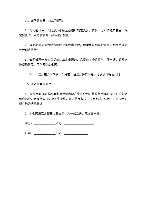 公司顾问聘请合同