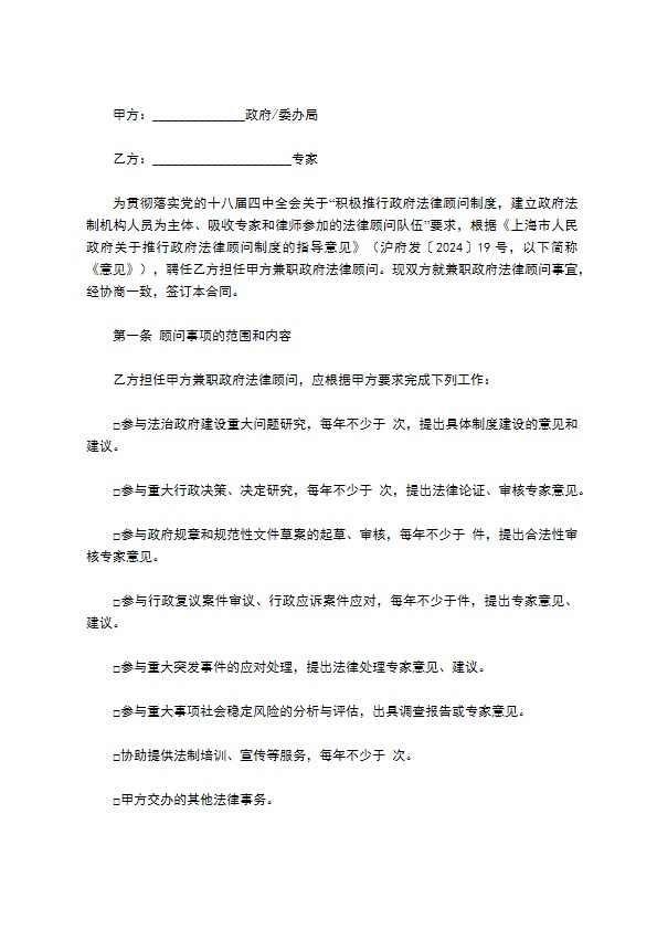 兼职政府法律顾问聘任合同