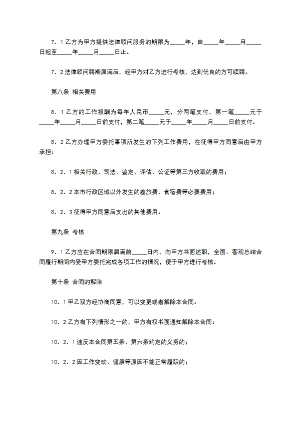 兼职政府法律顾问聘任合同