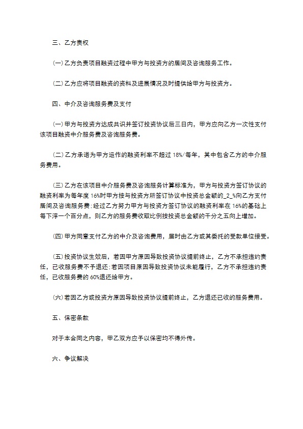 北京金融咨询服务合同