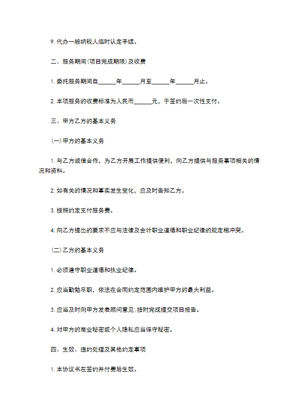 合伙企业财务管理咨询服务合同341