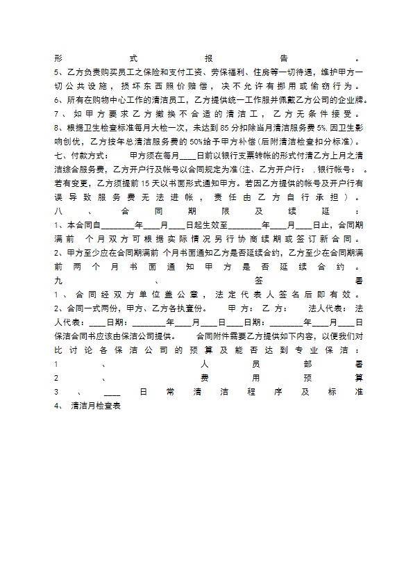 合法的商务咨询服务合同 合法的商务咨询服务合同