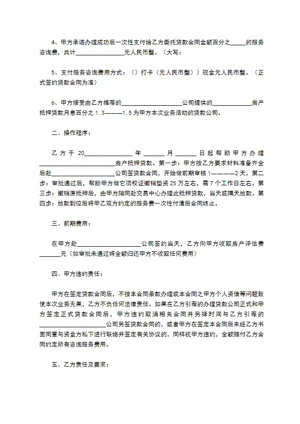 咨询费合同完整版样书