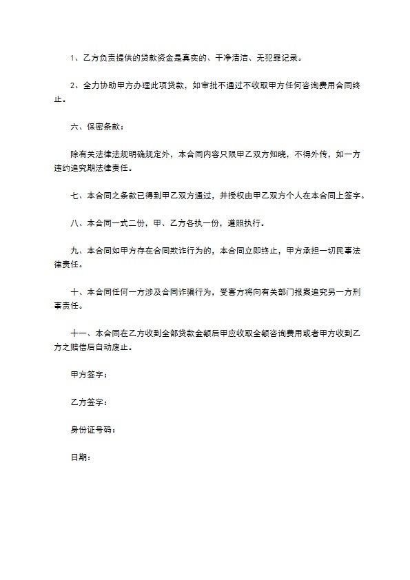咨询费合同完整版样书