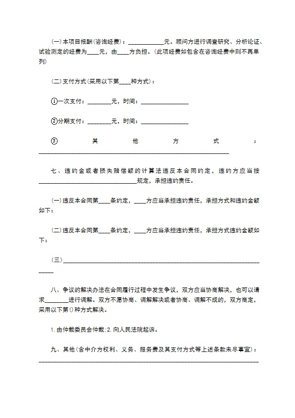 咨询项目技术合同书