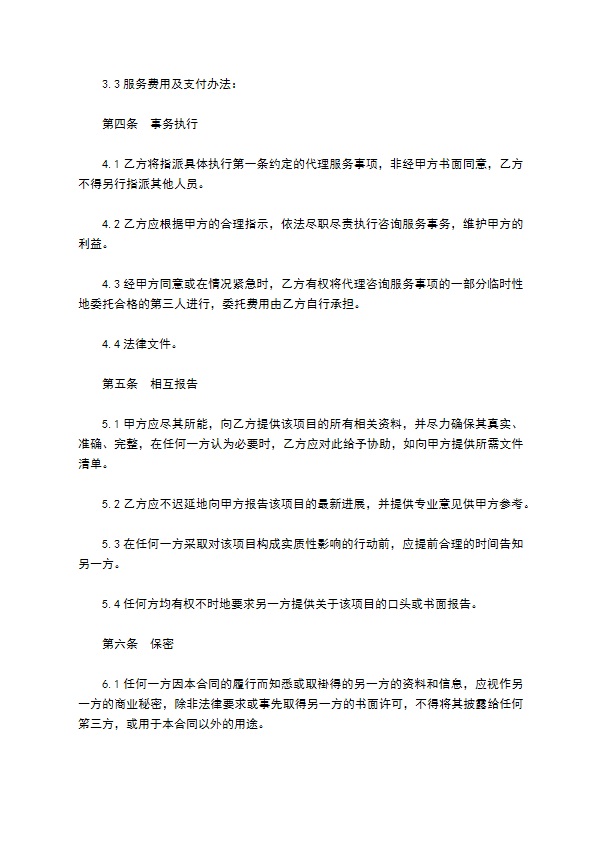 商务信息咨询服务协议