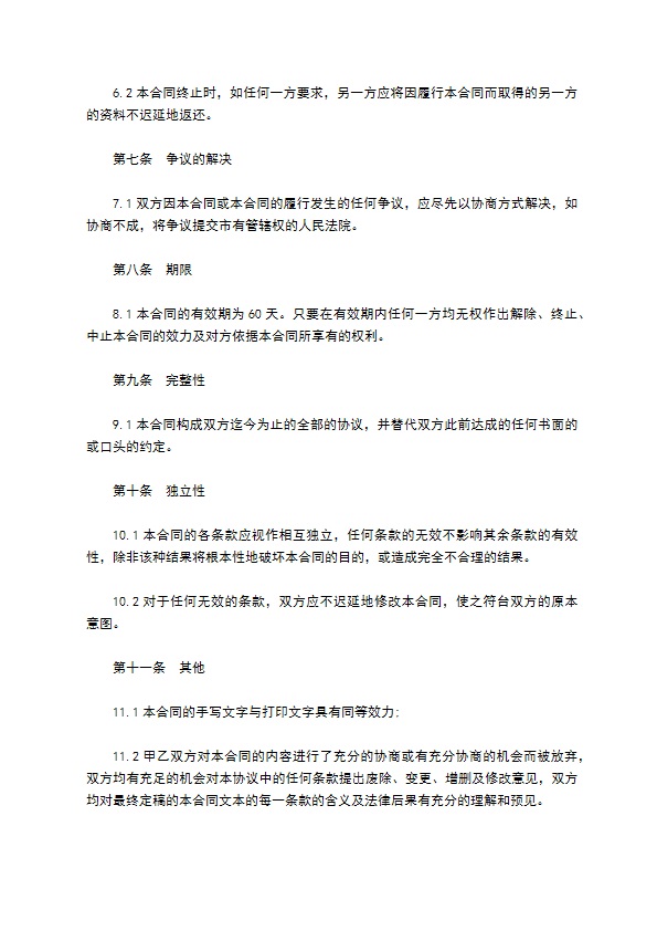 商务信息咨询服务协议