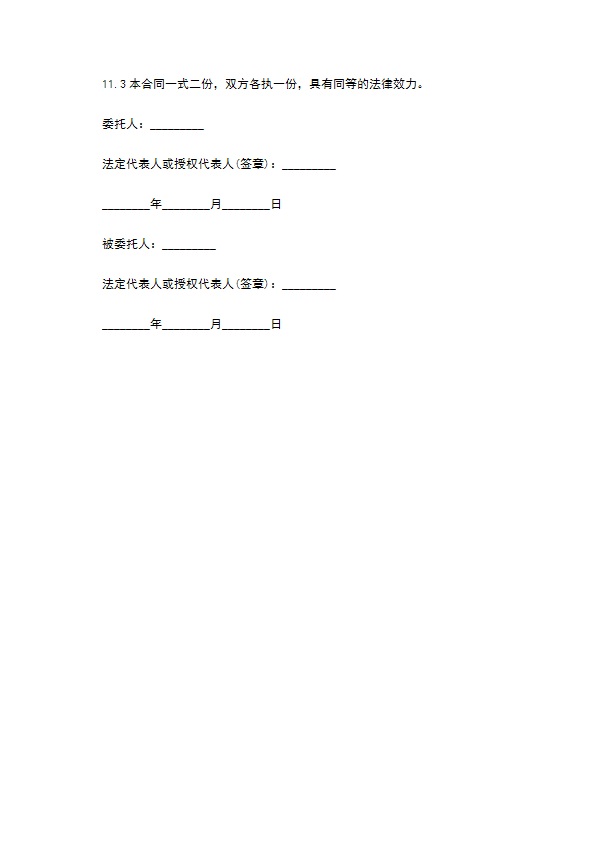 商务信息咨询服务协议