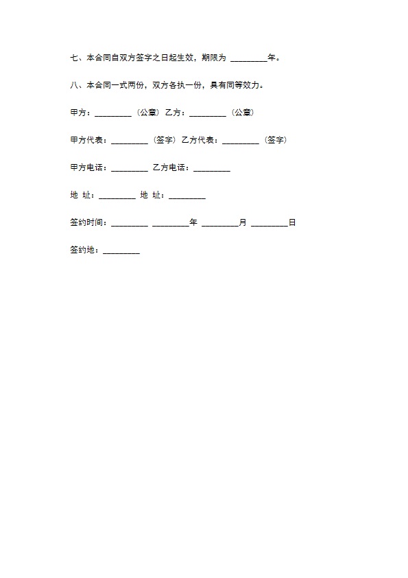 国有企业聘请法律顾问合同