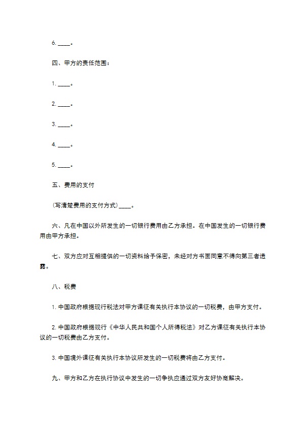 城市工程技术咨询服务合同 城市工程技术咨询服务合同