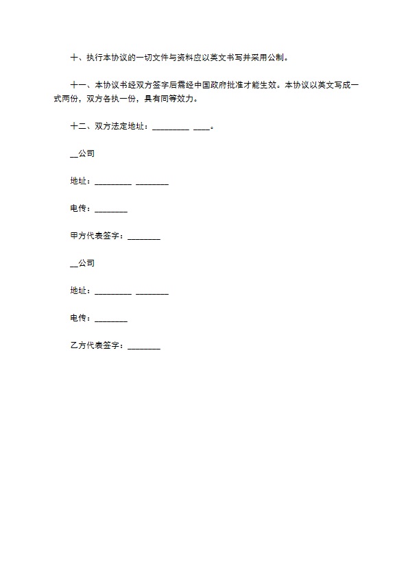 城市工程技术咨询服务合同 城市工程技术咨询服务合同