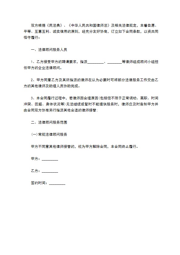 大型企业法律顾问协议