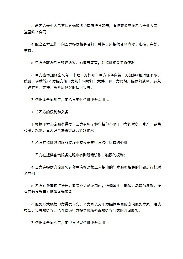 委托咨询服务协议书