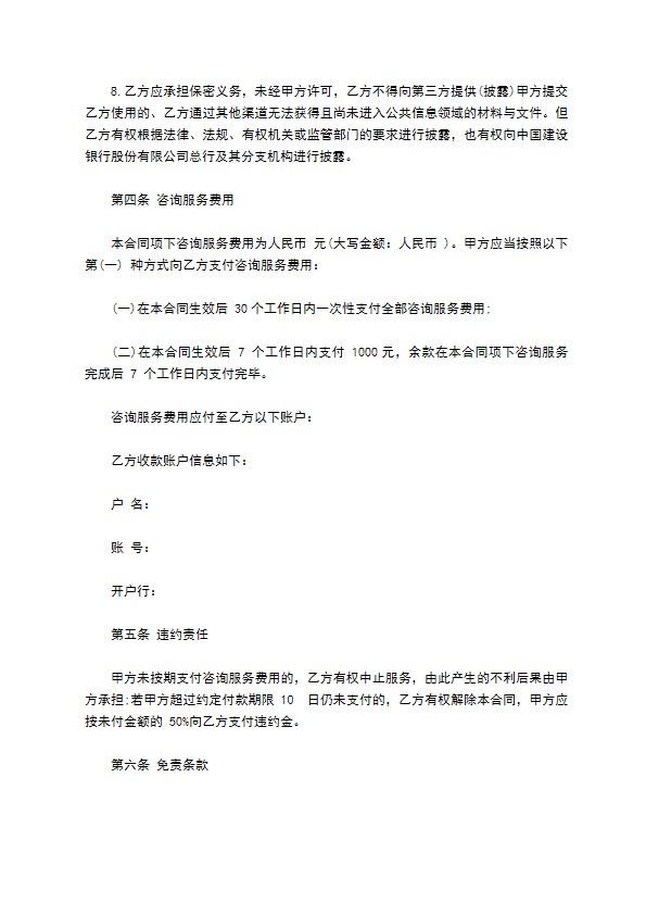委托咨询服务协议书