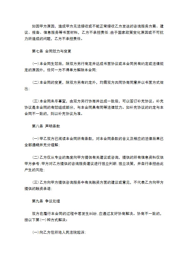 委托咨询服务协议书